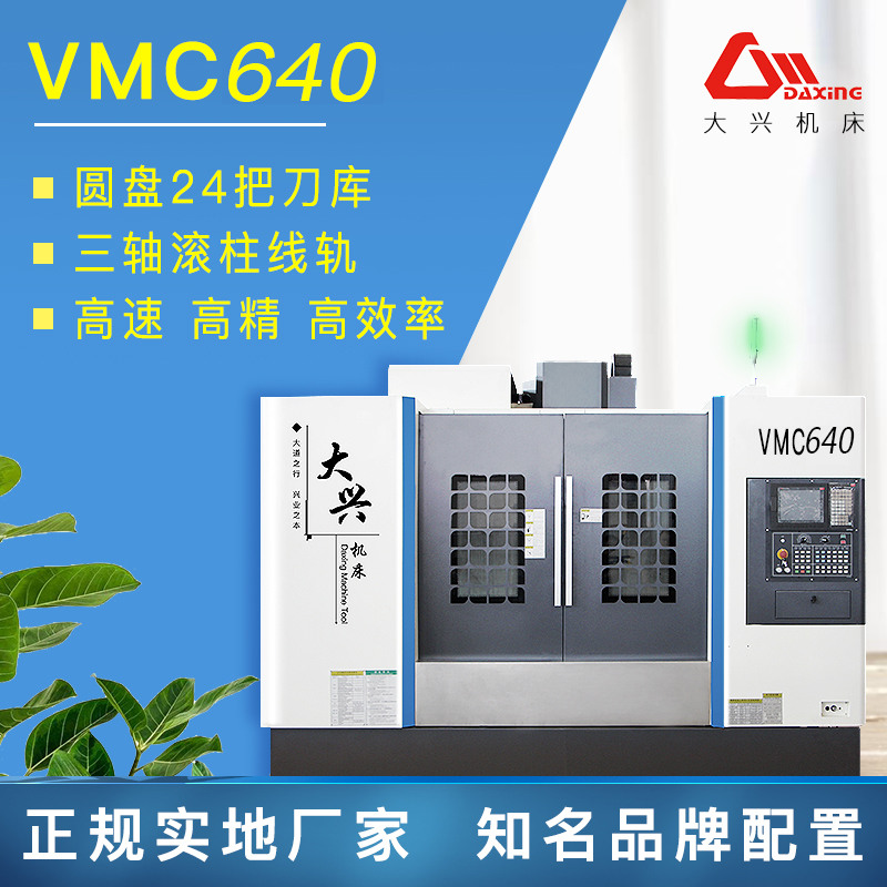 VMC650加工中心